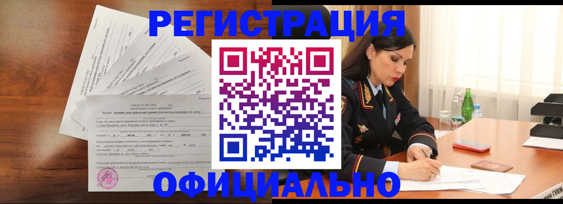 временная регистрация для всех в Зее