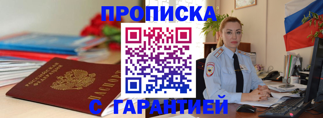 временная регистрация в Зее