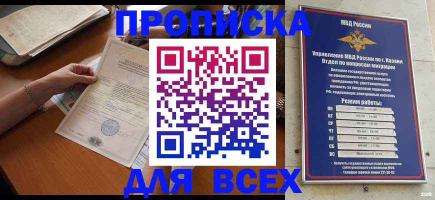 прописка для школы в Зее