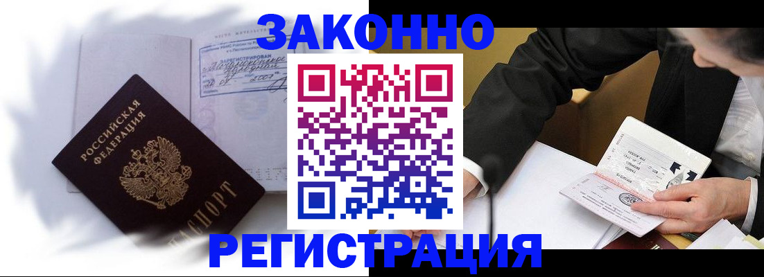 прописка иностранных граждан в Зее